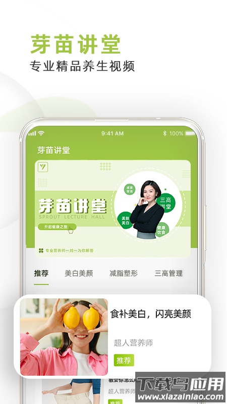 芽苗健康app最新版截图3