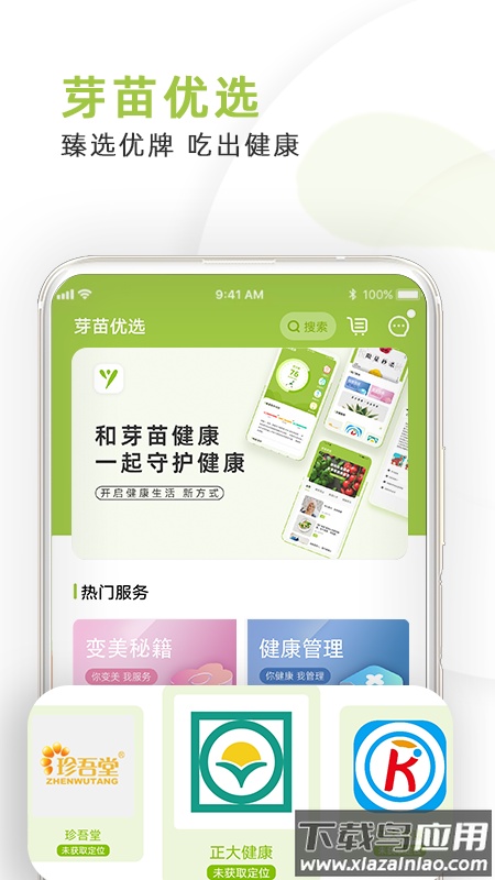 芽苗健康app最新版截图4