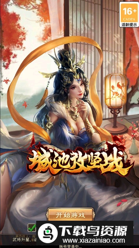 城池攻坚战手机版截图1