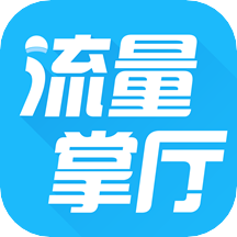 流量掌厅app