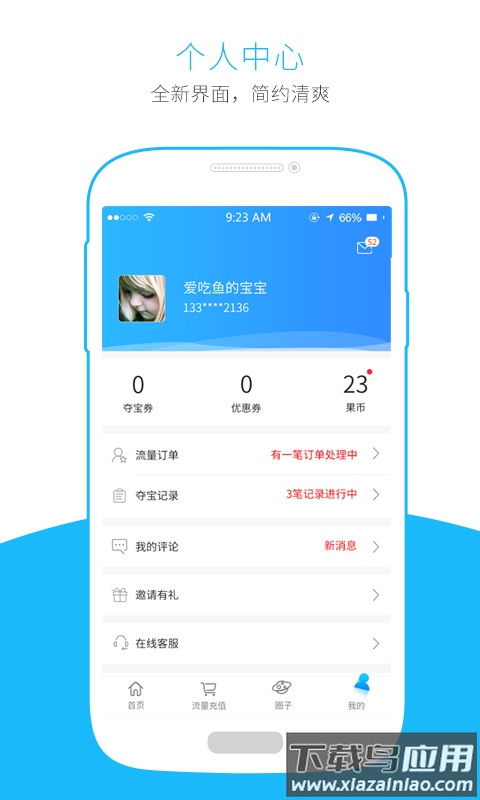 流量掌厅app最新版截图1