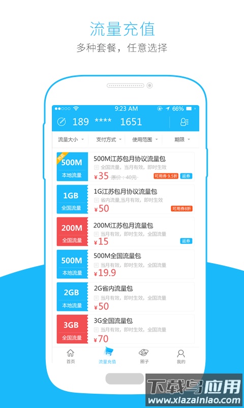 流量掌厅app最新版截图2