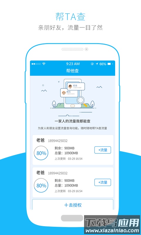 流量掌厅app最新版截图3
