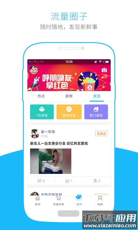 流量掌厅app最新版截图4