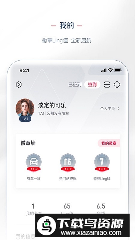 LING Club(五菱汽车官方app手机端)截图3