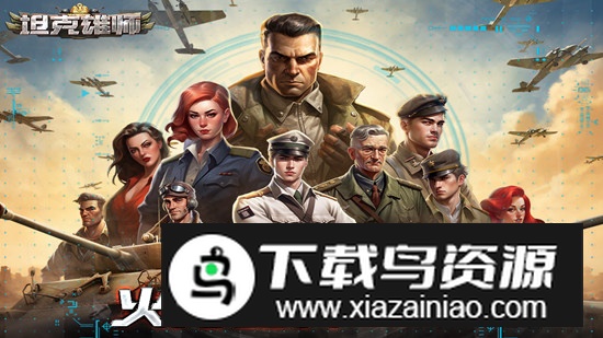 坦克雄师手游官方最新版截图2