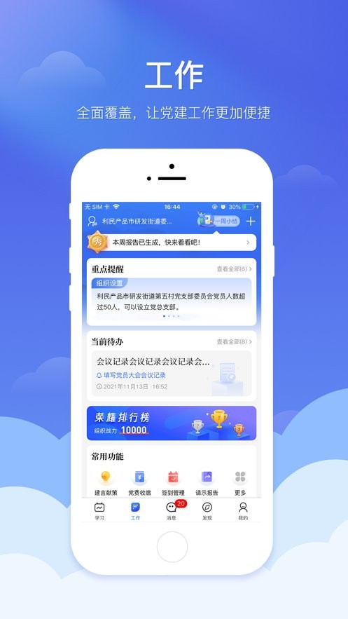 赣鄱党建云平台最新版截图2