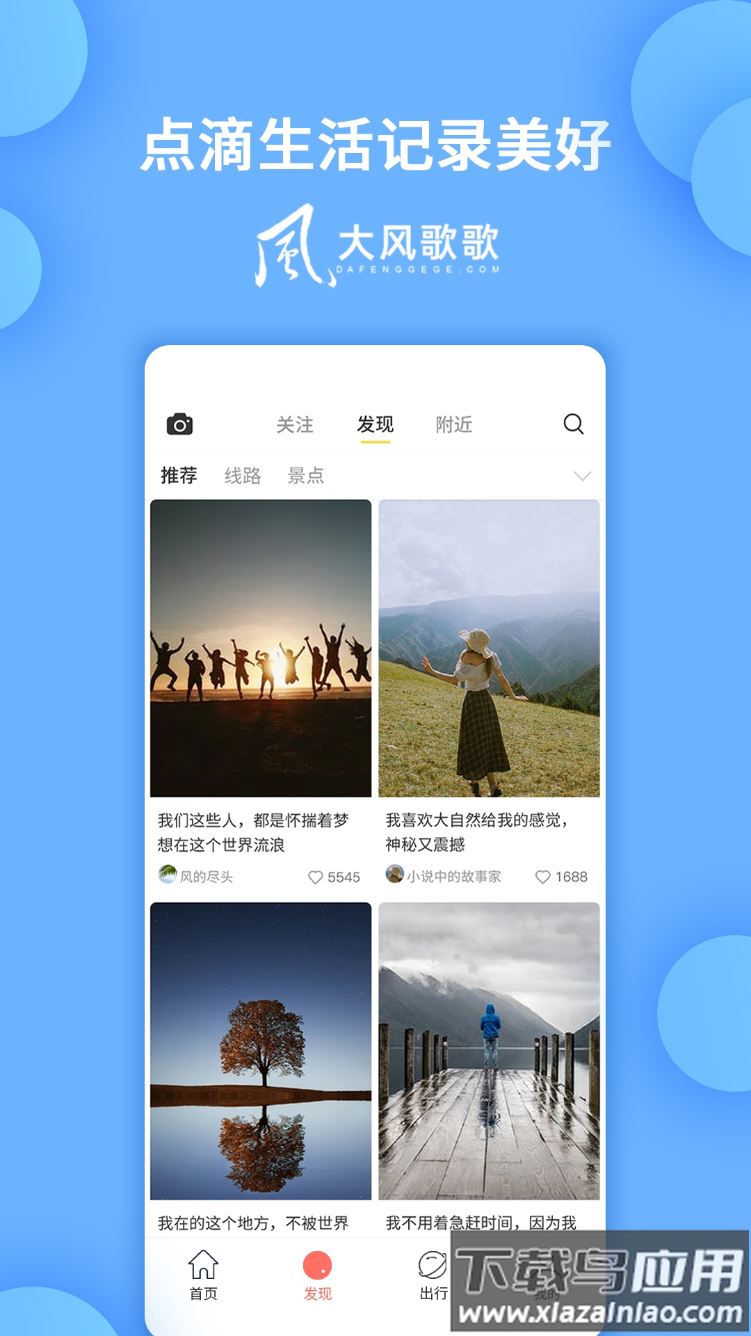 大风歌歌平台截图2