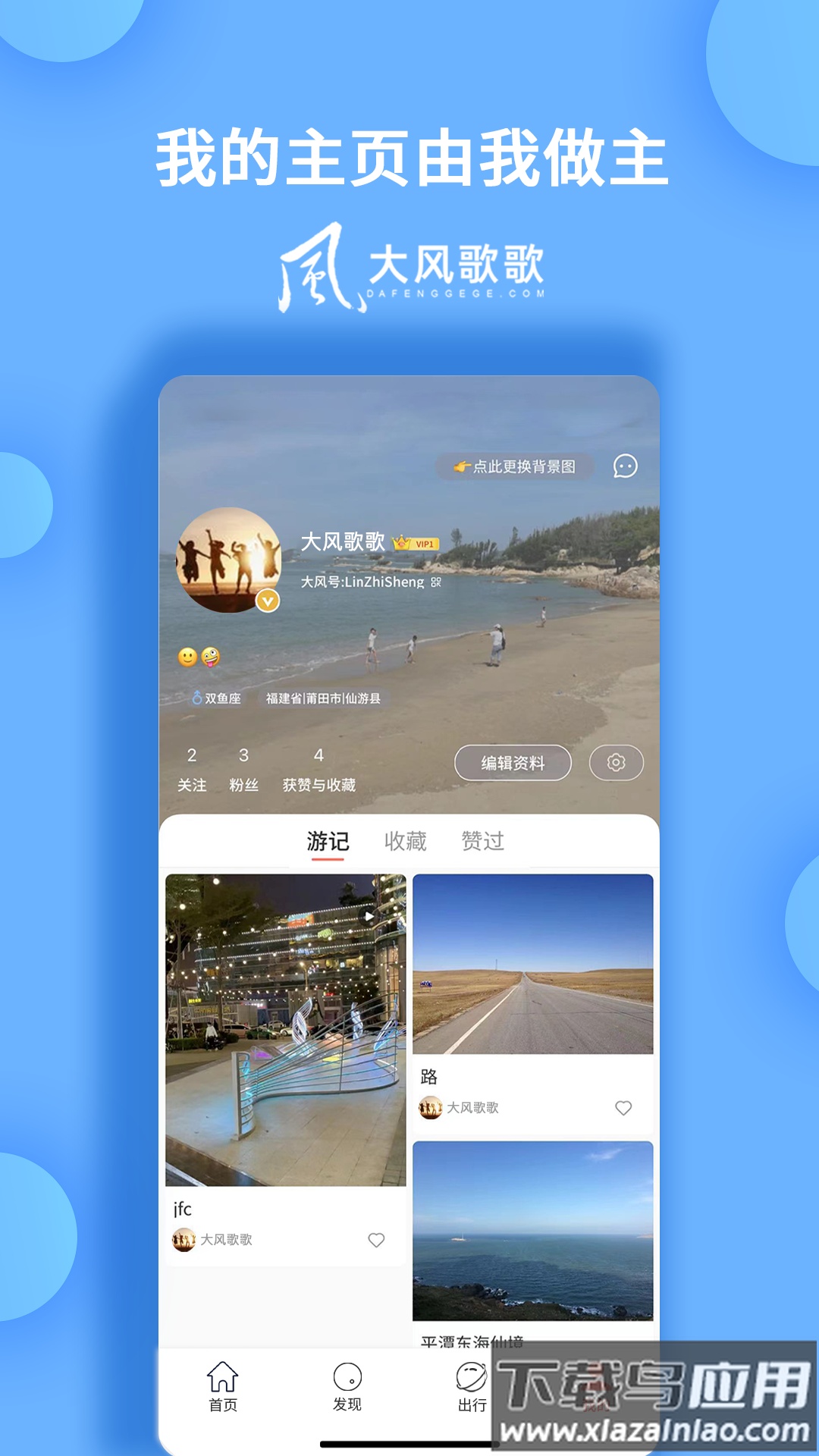 大风歌歌平台截图4