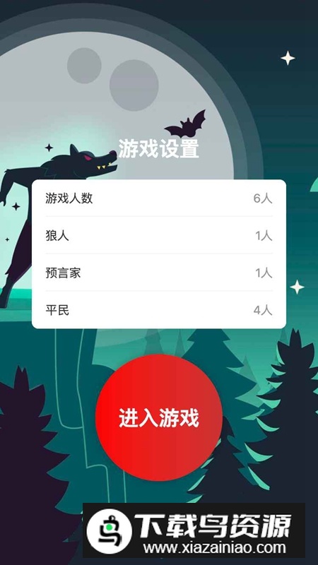 欢乐狼人杀游戏官方最新版截图2