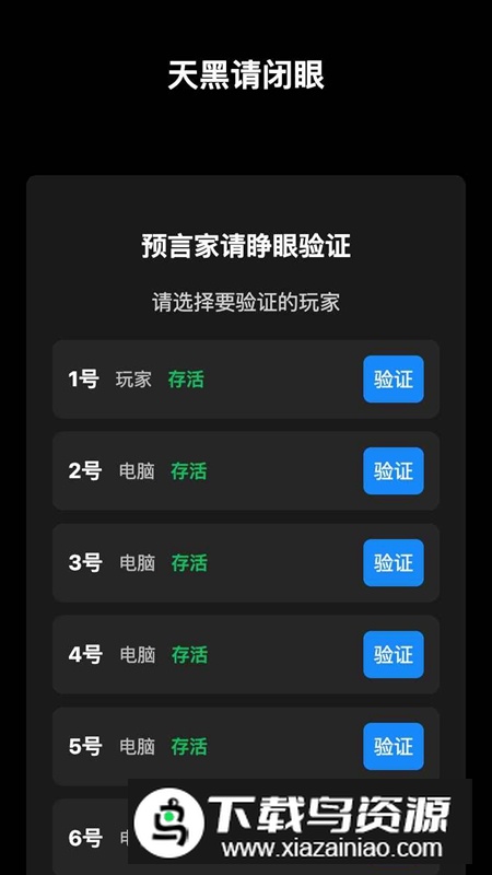 欢乐狼人杀游戏官方最新版截图3