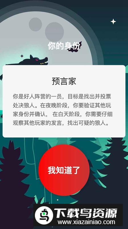 欢乐狼人杀游戏官方最新版截图4