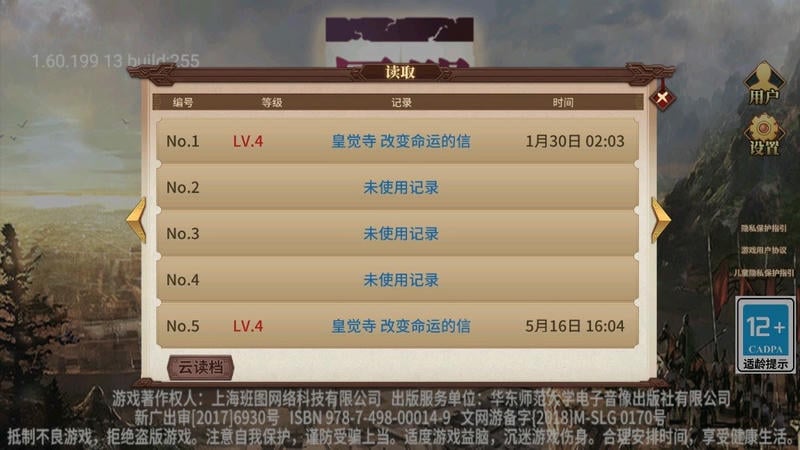 明朝开国英烈豪华存档版最新版截图2