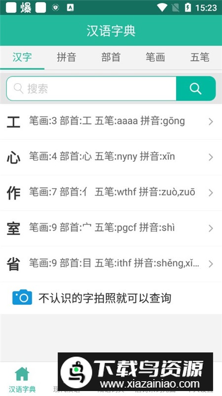 现代汉语词典app最新版本截图1