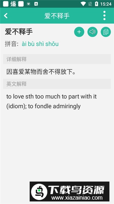 现代汉语词典app最新版本截图3