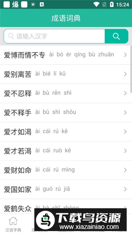 现代汉语词典app最新版本截图4