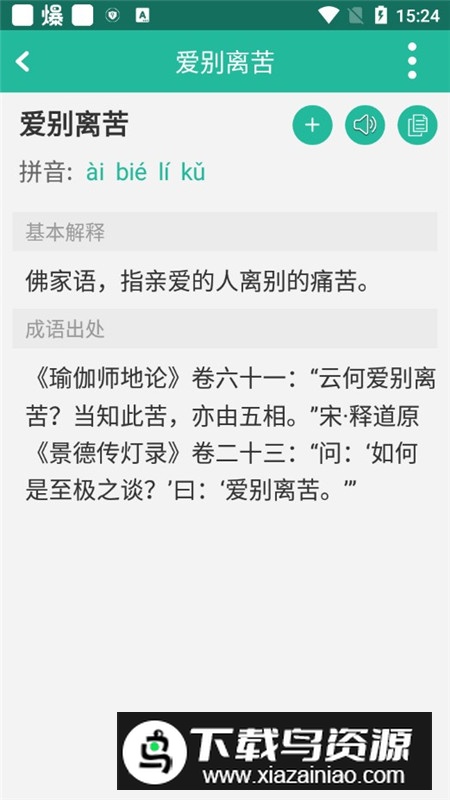 现代汉语词典app最新版本截图5