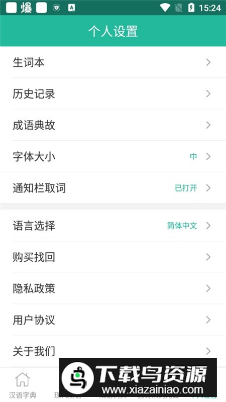 现代汉语词典app最新版本截图6