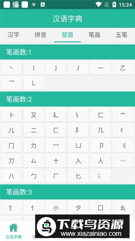 现代汉语词典app最新版本截图7