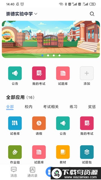 e智学app截图2