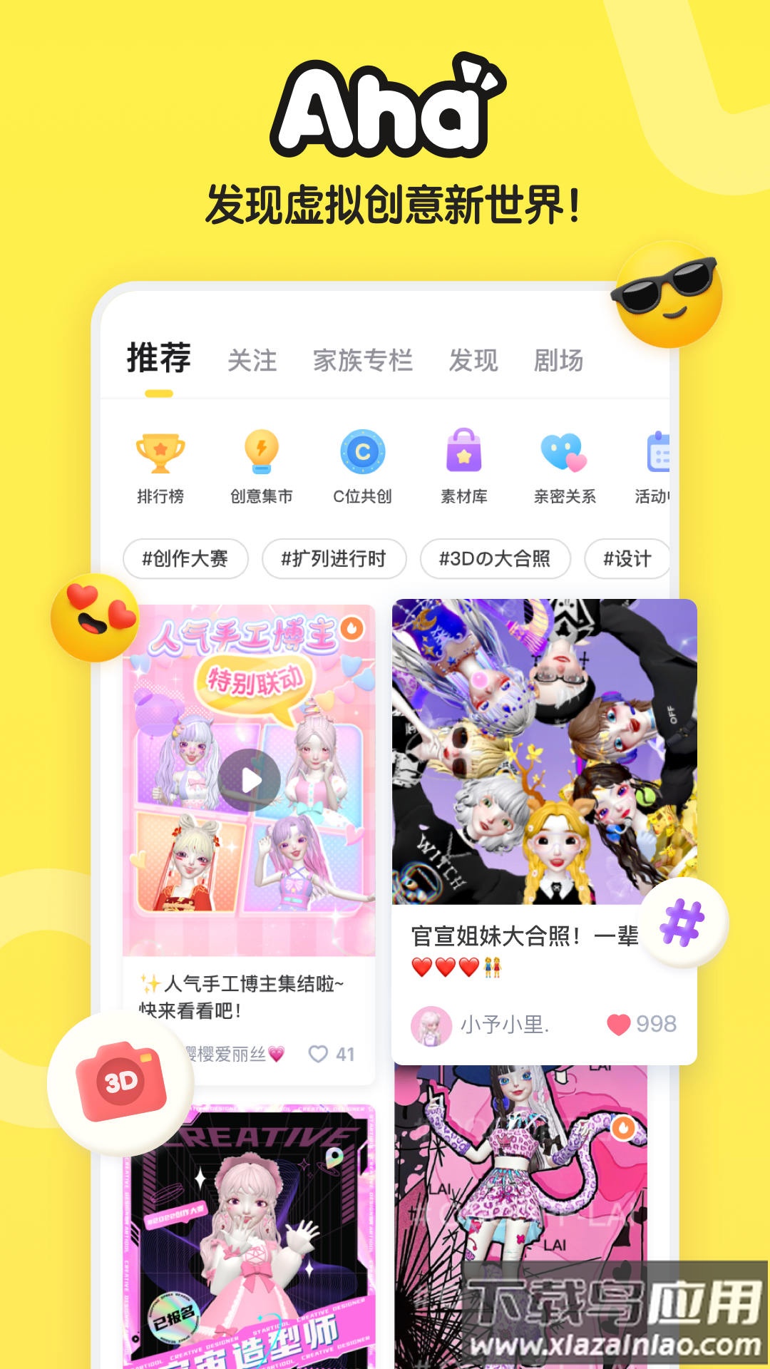 Aha啊哈app截图1