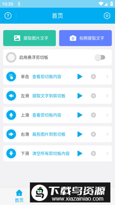 剪切板中转站app安卓版截图1