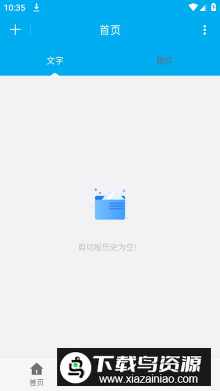 剪切板中转站app安卓版截图2