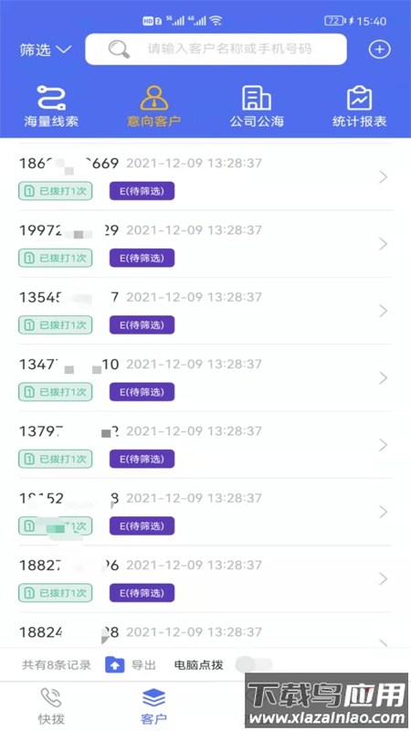 亿销售app最新版截图2