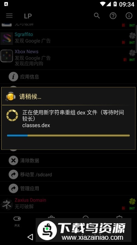 LuсkуPatcher幸运破解器精简apk截图4