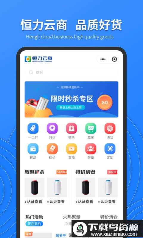 恒力云商电商平台app最新版截图1