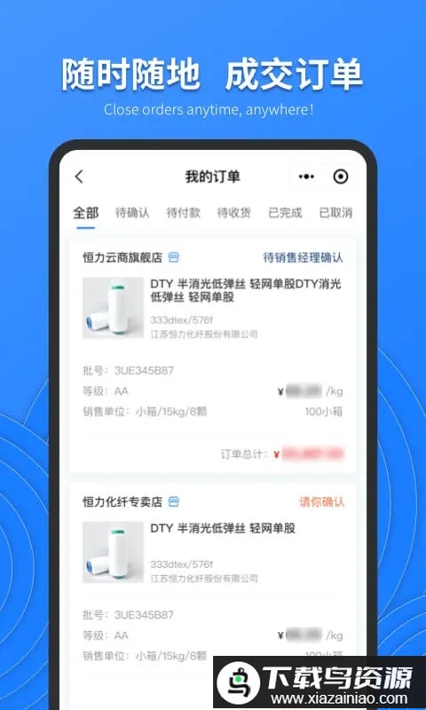 恒力云商电商平台app最新版截图2