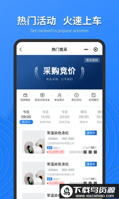 恒力云商电商平台app最新版截图3