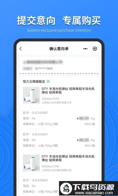恒力云商电商平台app最新版截图4