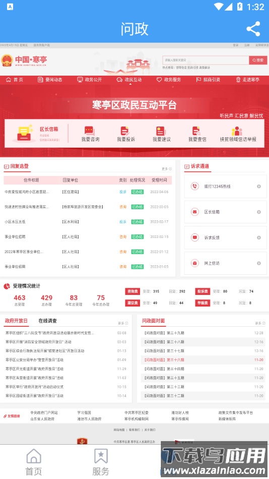 爱寒亭app最新版截图3