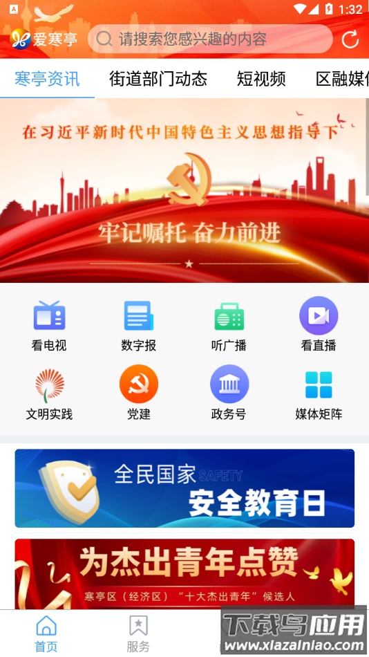 爱寒亭app最新版截图4