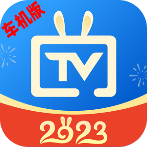 电视家3.0车机版2025安卓版