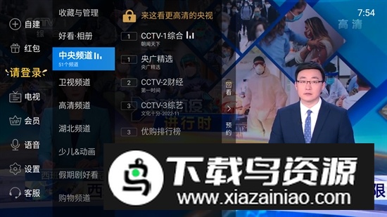 电视家3.0车机版2025安卓版截图1