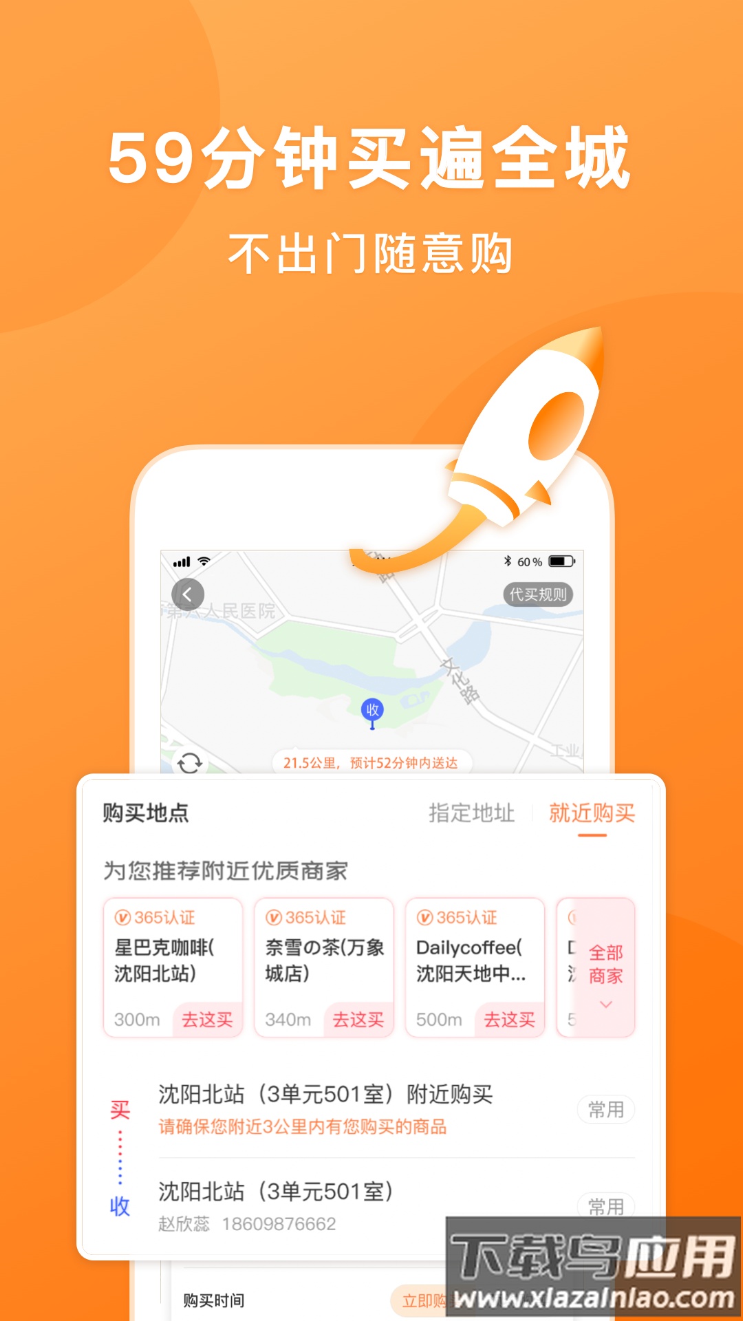 365跑腿网最新版截图4