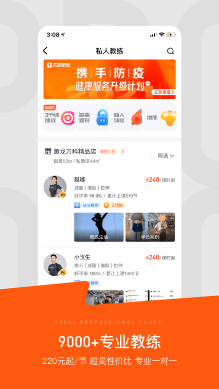 乐刻运动健身app官方版截图
