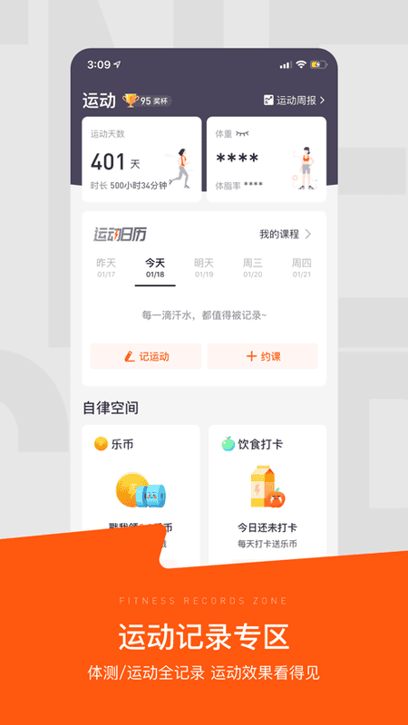 乐刻运动健身app官方版截图