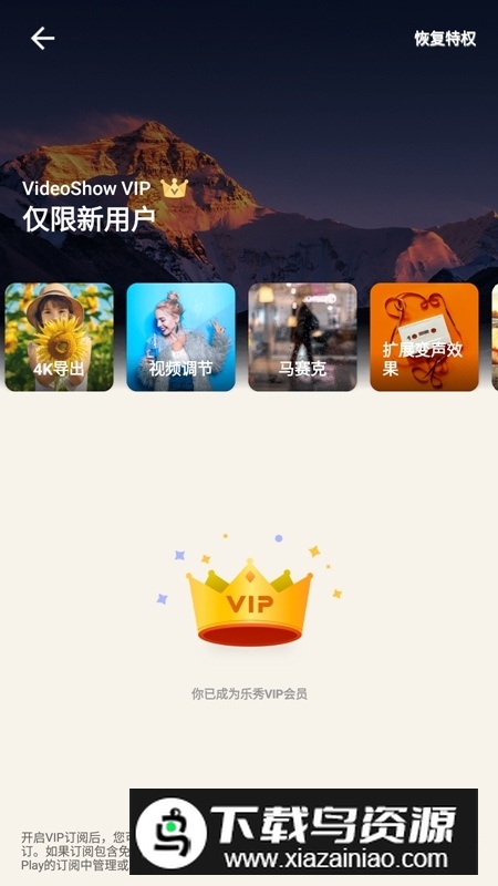 乐秀视频编辑器永久VIP专业版截图1