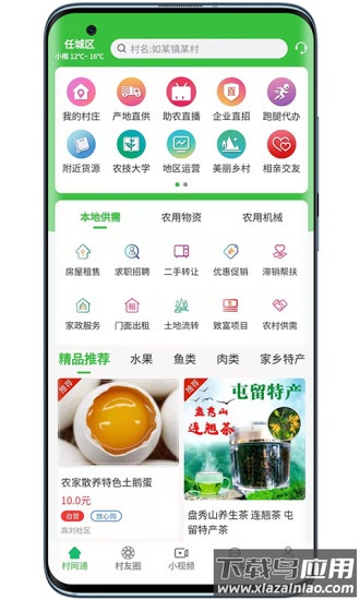 村网通app最新版截图1