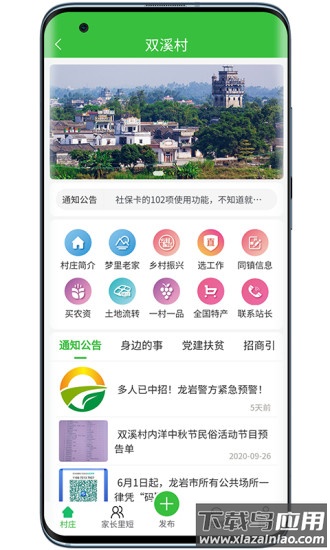 村网通app最新版截图2