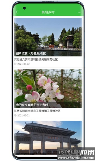 村网通app最新版截图4