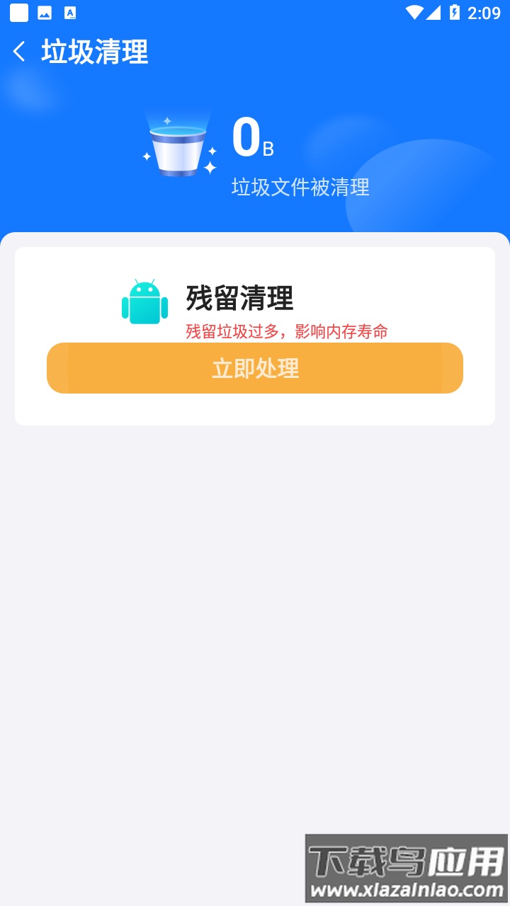 火苗清理app最新版截图3