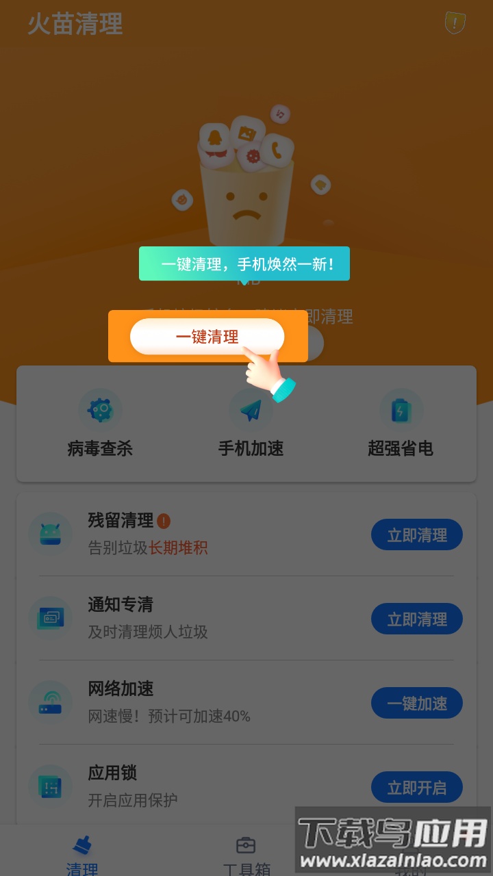 火苗清理app最新版截图4