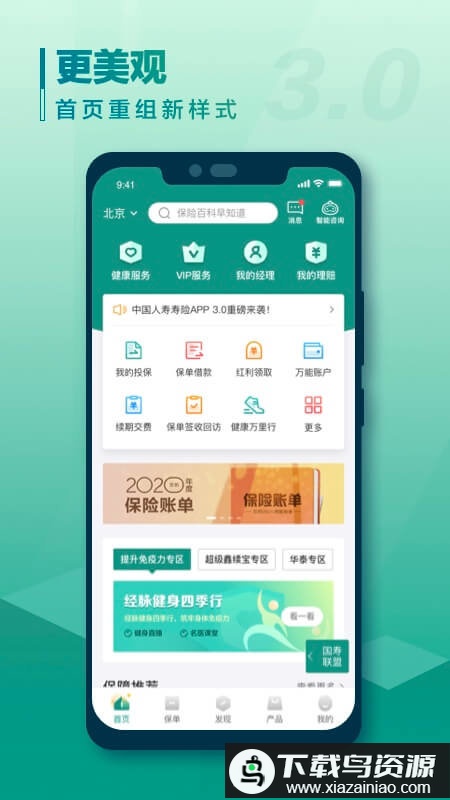 国寿e宝app官方版(中国人寿寿险)最新版截图1