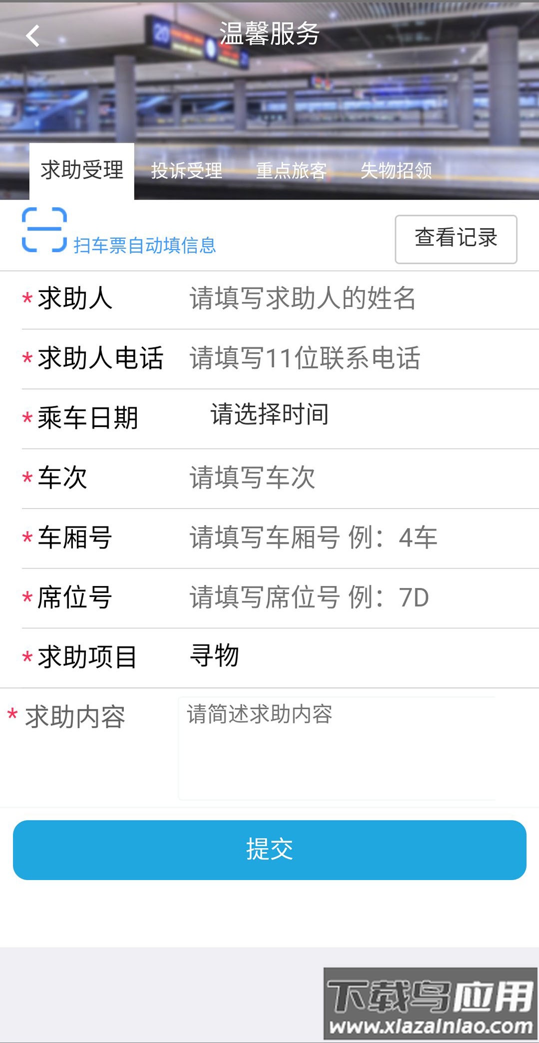 智慧成铁app最新版截图2