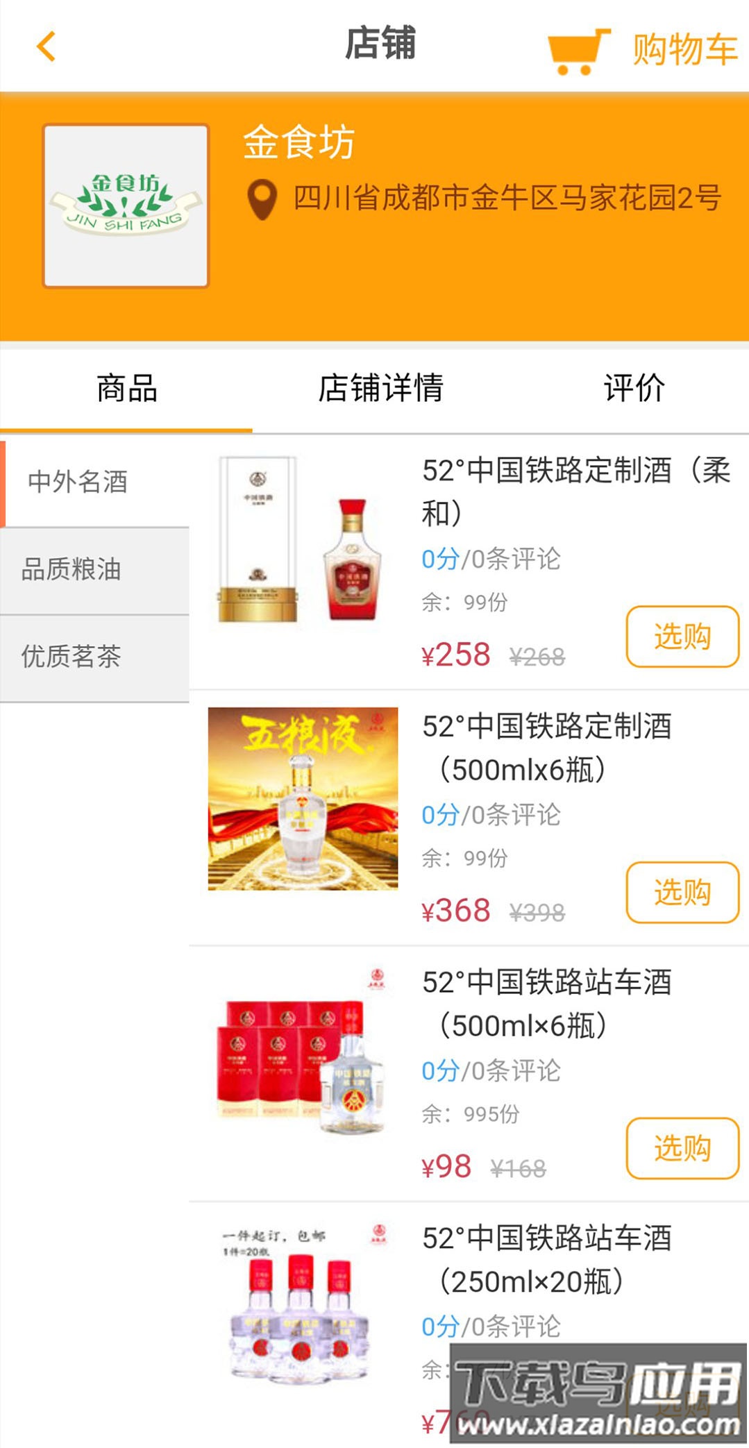智慧成铁app最新版截图3