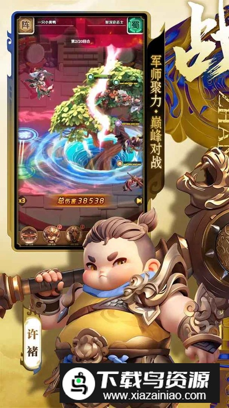 巨神军师手游官方最新版最新版截图3